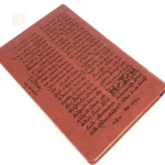 Bíblia Peshitta Luxo Marrom Brown - Imagem 4