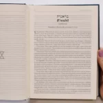 Bíblia Judaica Completa Letra Normal Capa Dura - Imagem 4